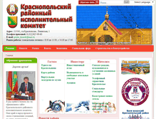 Tablet Screenshot of krasnopolie.gov.by